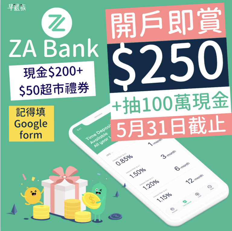 ZA Bank 迎新優惠