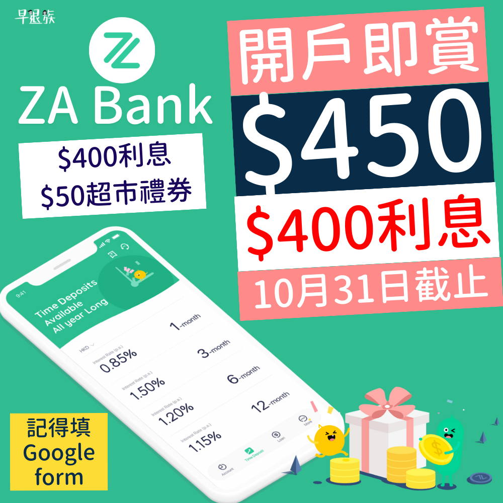 ZA Bank 迎新優惠